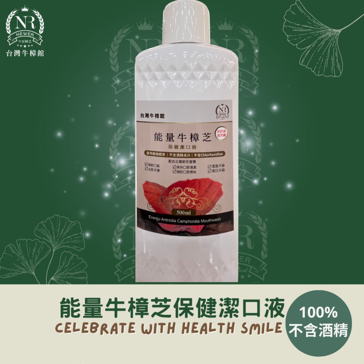 能量牛樟芝保健潔口液｜漱口水｜不含酒精｜牛樟芝 500ml/瓶 太極石 能量石 漱口水【水与松驛館】